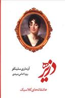 عکس دزیره