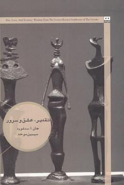 عکس تقدیر، عشق و سرور