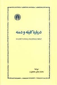 عکس درباره کلیله و دمنه