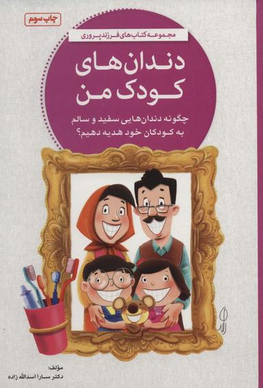 عکس دندان‌های کودک من