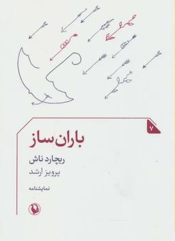 عکس باران‌ساز