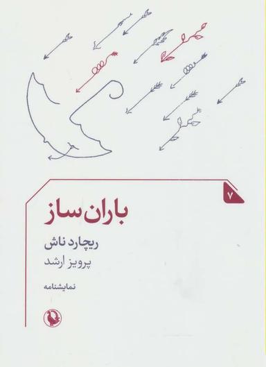 عکس باران‌ساز
