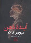 عکس آینده ذهن