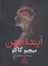عکس آینده ذهن