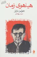 عکس هیاهوی زمان
