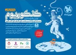 عکس کنکوریوم ریاضی بسته شبیه ساز فضای کنکور مهروماه (جلد اول)
