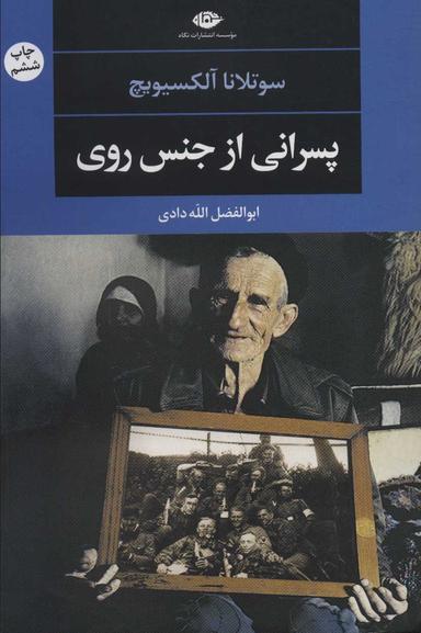 عکس پسرانی از جنس روی