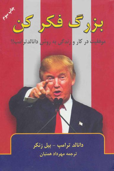عکس بزرگ فکر کن