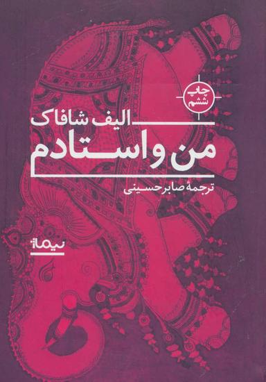 عکس من و استادم