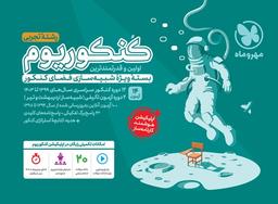 عکس کنکوریوم تجربی بسته شبیه ساز فضای کنکور مهرو ماه (جلد اول)
