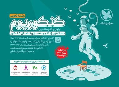 عکس کنکوریوم تجربی بسته شبیه ساز فضای کنکور مهرو ماه (جلد اول)