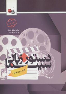 عکس دستور زبان سینما