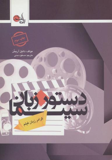 عکس دستور زبان سینما