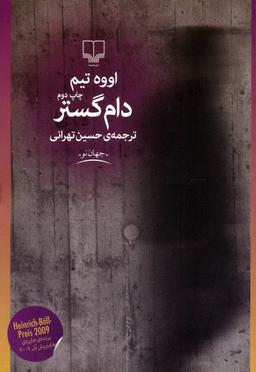 عکس دام گستر