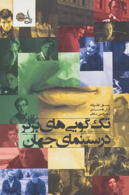 عکس صد صحنه گفتگو
