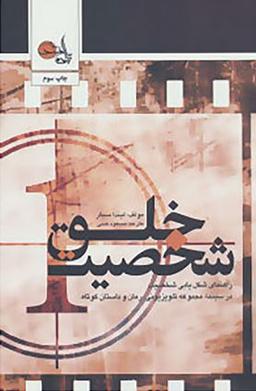 عکس خلق شخصیت