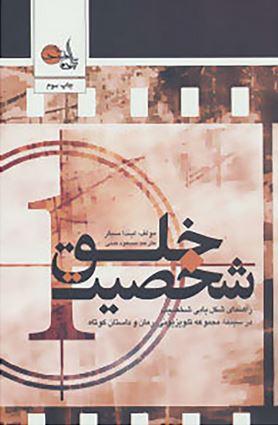 عکس خلق شخصیت