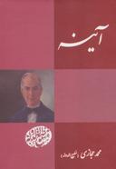 عکس آینه