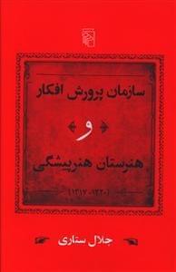 عکس سازمان پرورش افکار و هنرستان هنرپیشگی