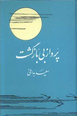 عکس پرواز بی‌بازگشت