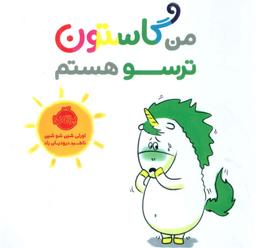 عکس های سری گاستون پرتقال