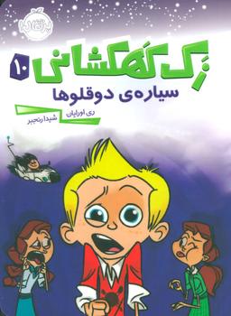 عکس سیارهٔ دوقلوها