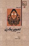 عکس تصویر یک زن