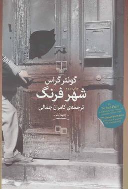 عکس شهر فرنگ
