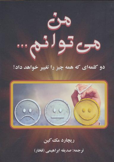 عکس من می‌توانم