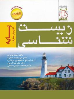 عکس آزمون زیست شناسی پایه کنکور دوم و سوم دبیرستان