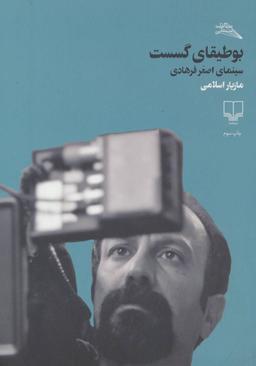عکس بوطیقای گسست