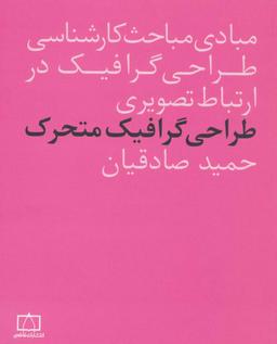 عکس طراحی گرافیک متحرک