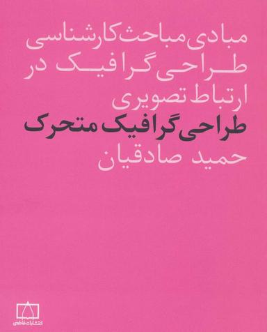 عکس طراحی گرافیک متحرک