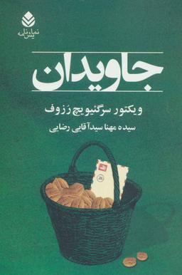 عکس جاویدان