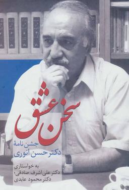 عکس سخن عشق