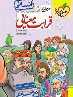 عکس هفت خان قرابت علوم و فنون ادبی خیلی سبز