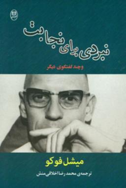 عکس نبردی برای نجابت و چند گفتگوی دیگر