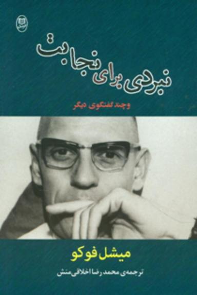 عکس نبردی برای نجابت و چند گفتگوی دیگر