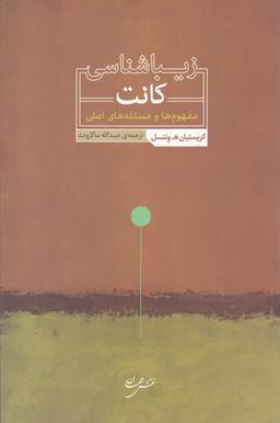 عکس زیباشناسی کانت