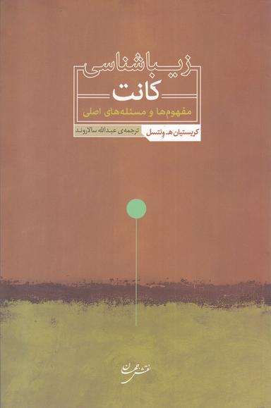 عکس زیباشناسی کانت