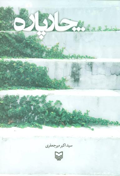 عکس چارپاره