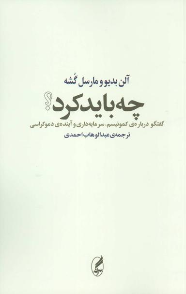 عکس چه باید کرد؟