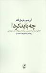 عکس چه باید کرد؟