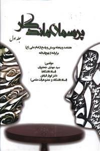 عکس پرسمان ماندگار