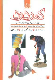 عکس کمردرد