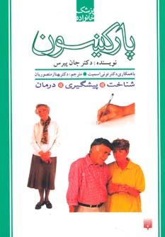 عکس پارکینسون