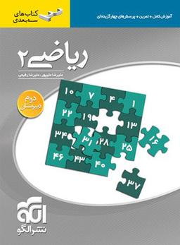 عکس آموزش ریاضی ۲ سه بعدی
