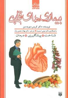 عکس بیماریهای قلبی