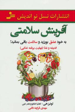 عکس آفرینش سلامتی