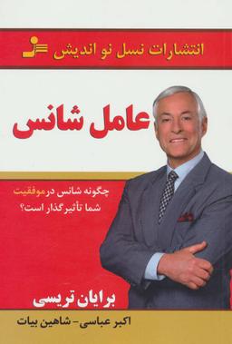 عکس عامل شانس